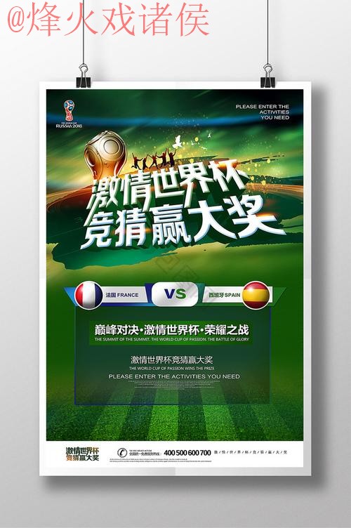 世界杯竞猜高清最佳 世界杯竞猜高清最佳