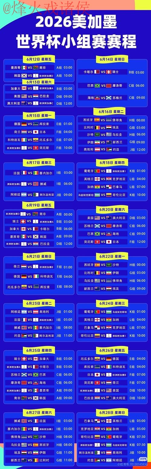 2026世界杯直播分析入口地址